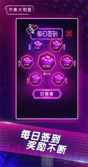 节奏大明星