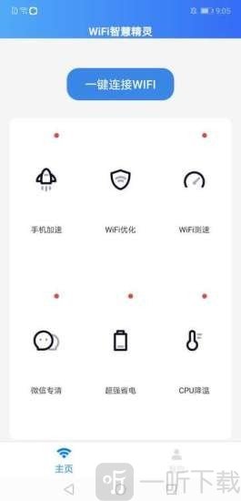 WIFI智慧精灵