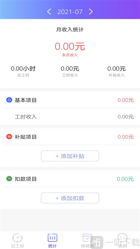 我的工资管家