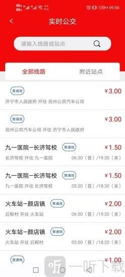鱼台公交