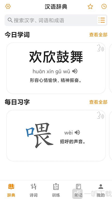 汉语字典里手