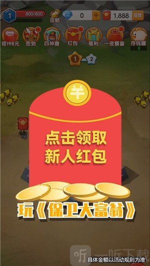 保卫大富翁