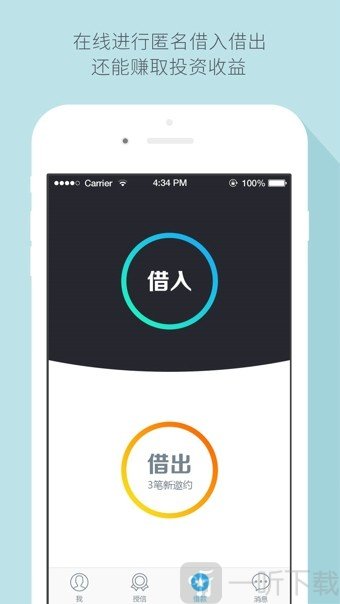 关系借贷