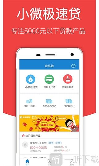 创管借贷