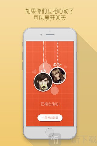 心动社交