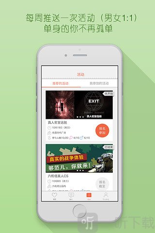 心动社交
