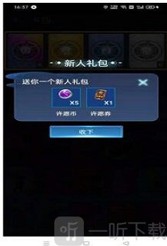 許愿星app