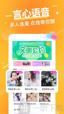 甜心语音