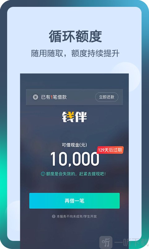 钱伴快贷
