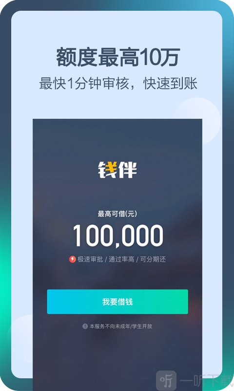 钱伴快贷