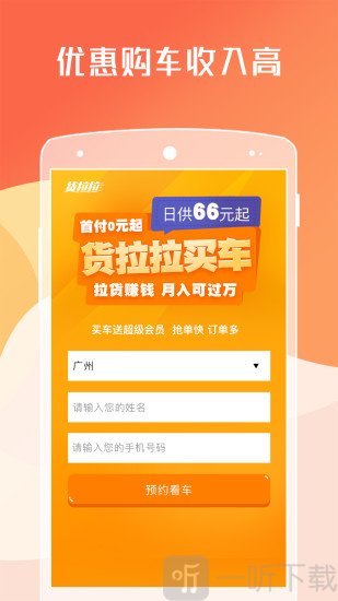 牛牛拉货司机端