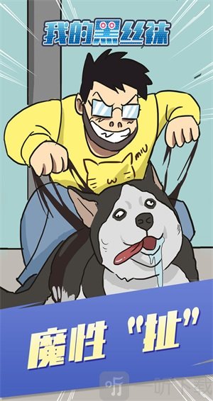 我的黑色襪