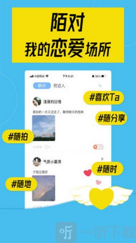 陌对交友