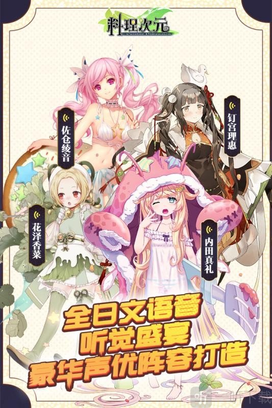 料理次元手游