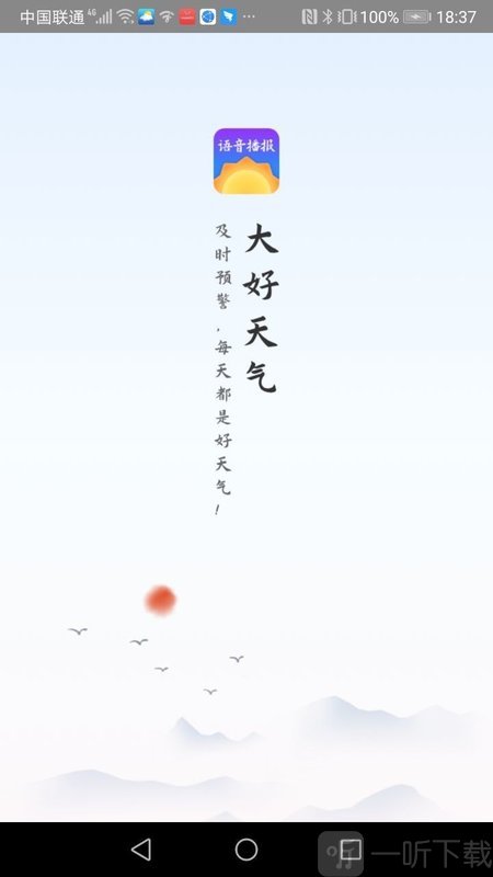 大好天气