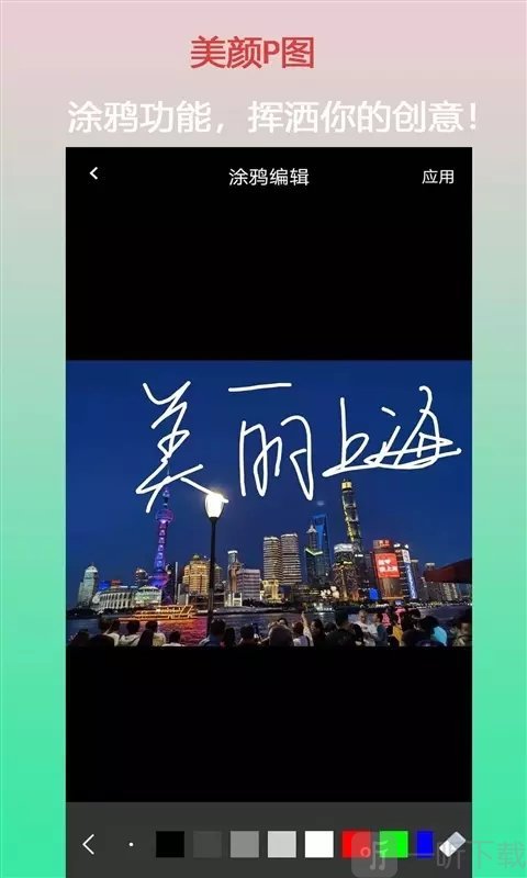 口袋美颜P图