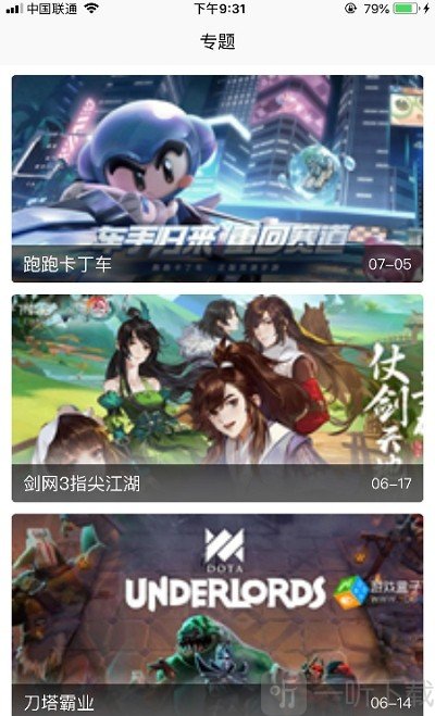 游戲管家助手