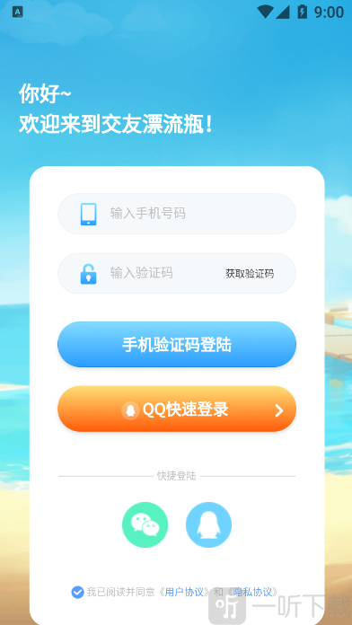 交友漂流瓶