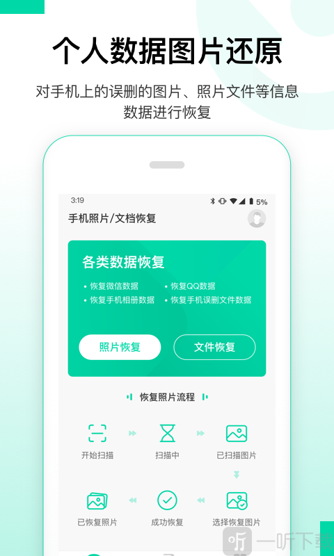 安卓数据恢复精灵