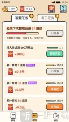 答题大文豪