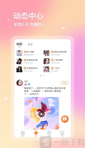 芒果語音交友