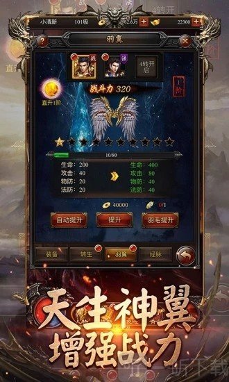 天神超变传奇