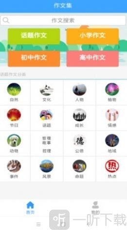 作文范文大全