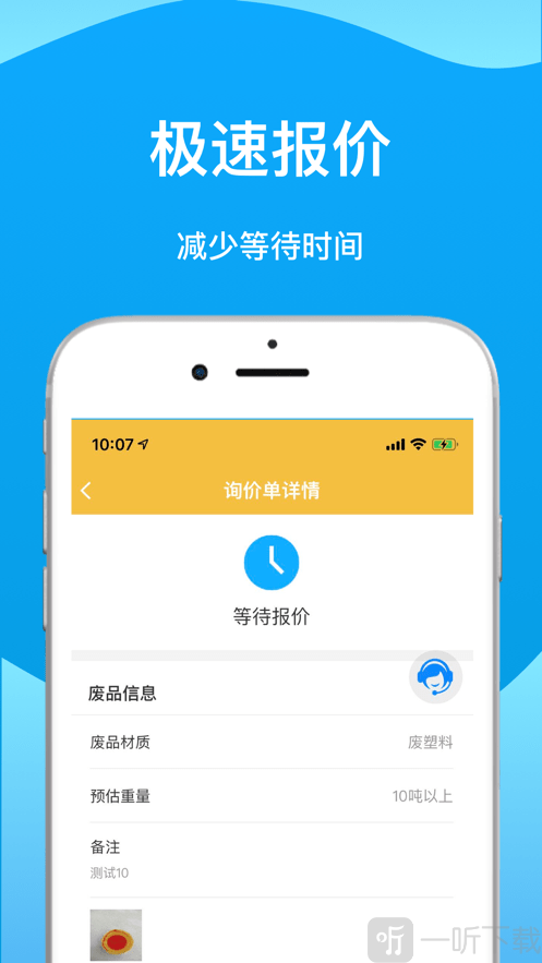 废品管家