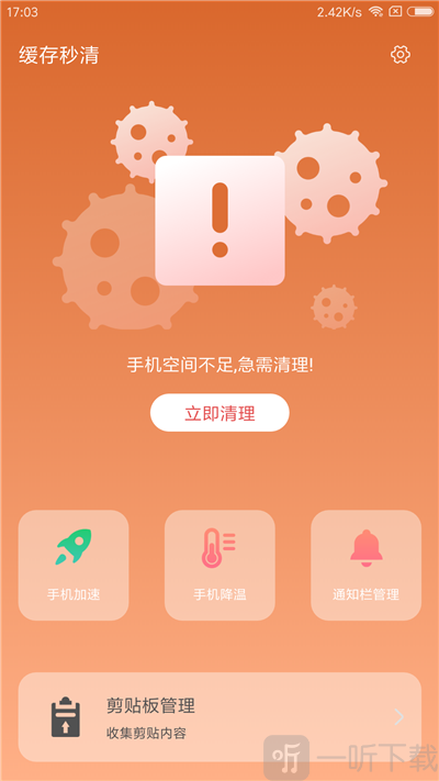 缓存秒清