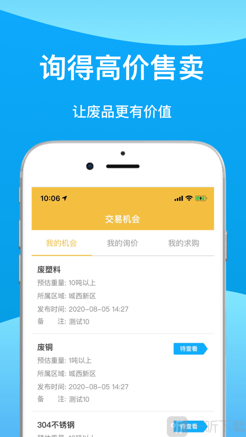 废品管家