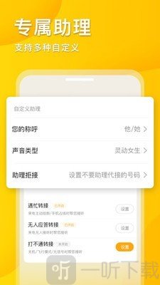 韭黄电话助理