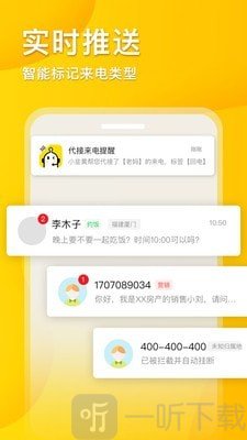 韭黄电话助理