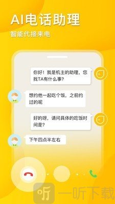 韭黄电话助理