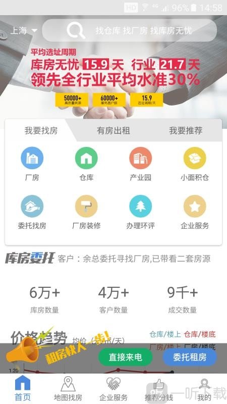 库房无忧