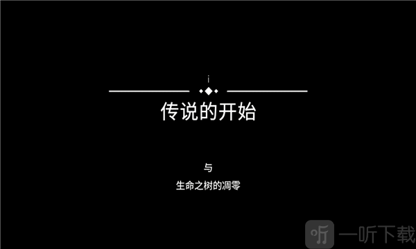 乌里莲花溪的萌芽