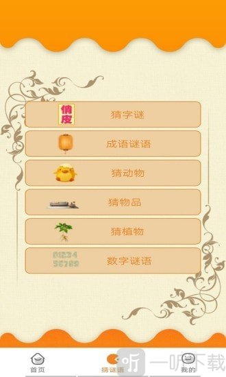 贝贝学成语