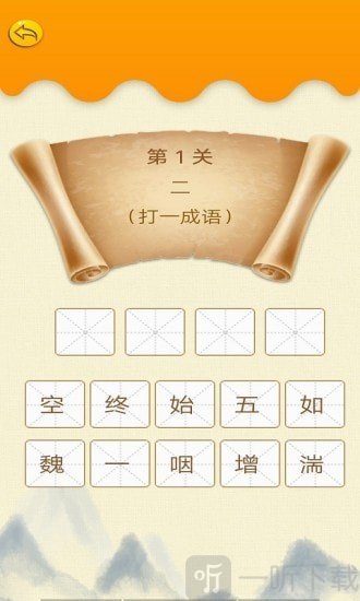 贝贝学成语