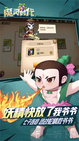 葫芦娃魔灵时代