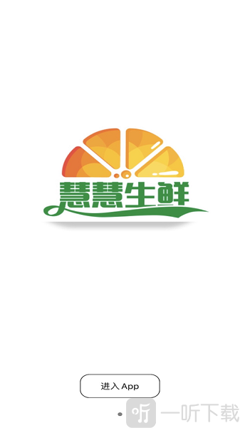 慧慧生鲜