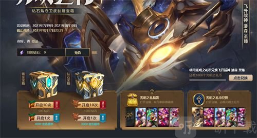 lol光明之礼币怎么获得？ 光明之礼币获取攻略全解析