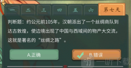 一念逍遙敦煌答題第七天答案攻略  全部題目答案大全