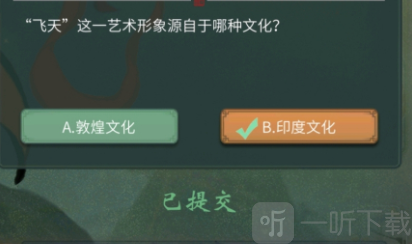 一念逍遙敦煌答題第七天答案攻略  全部題目答案大全