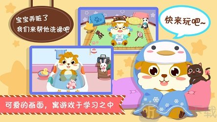 儿童益智照顾宝宝