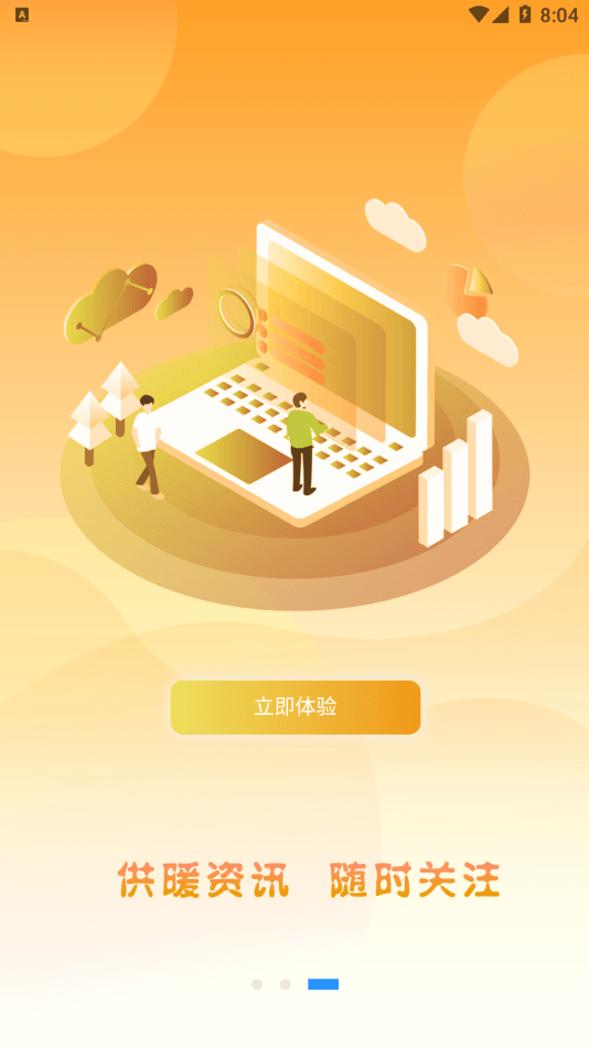 智慧热力的图册