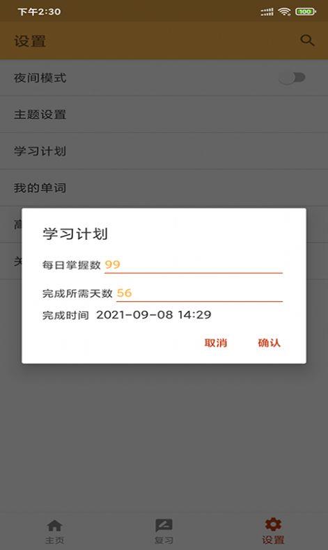 景天速学单词