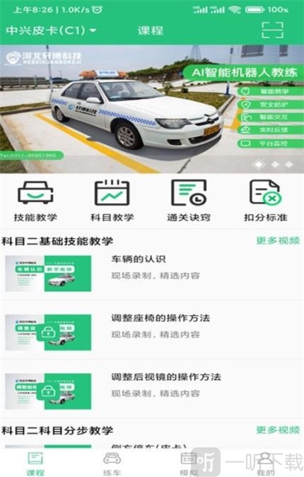 轩博驾考