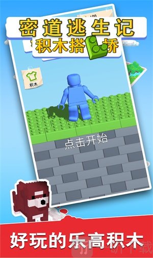 密道逃生記