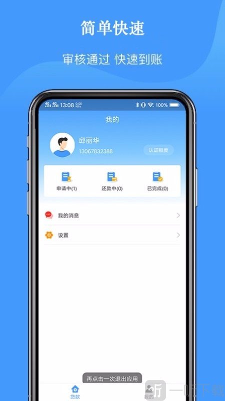贝信分期