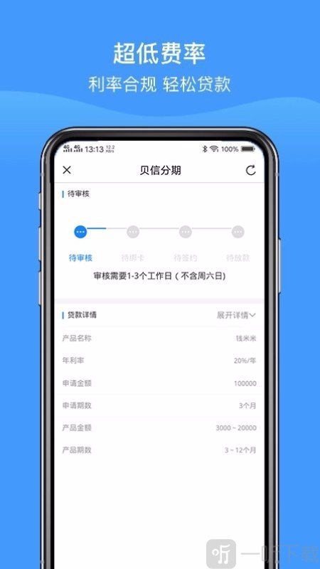 贝信分期