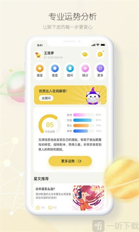 星座占起来
